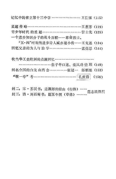 【诸城文史资料】第九辑 - 山东省诸城县文史资料研究.pdf