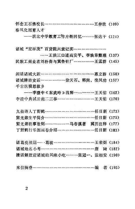 【诸城文史资料】第十辑 - 山东省诸城市文史资料.pdf