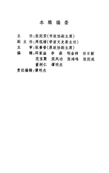 【诸城文史资料】第十五辑 - 山东省诸城市文史资料.pdf