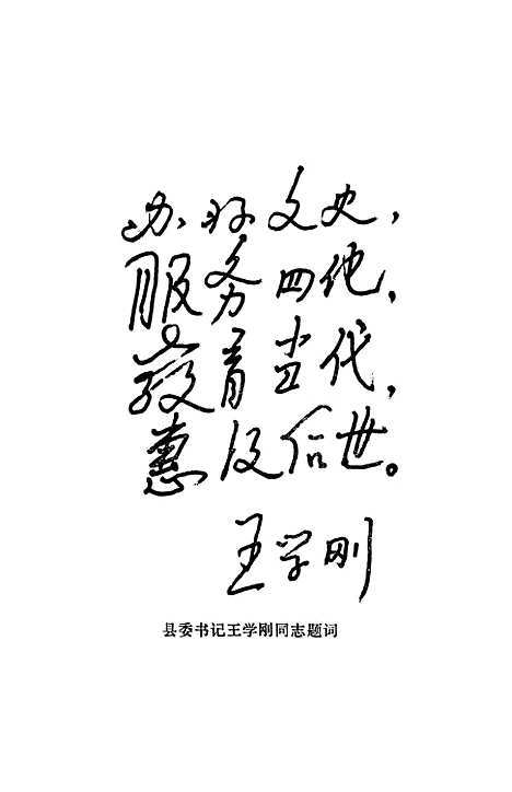 【掖县文史资料】第一辑 - 掖县.pdf