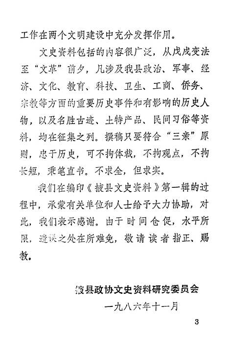 【掖县文史资料】第一辑 - 掖县.pdf