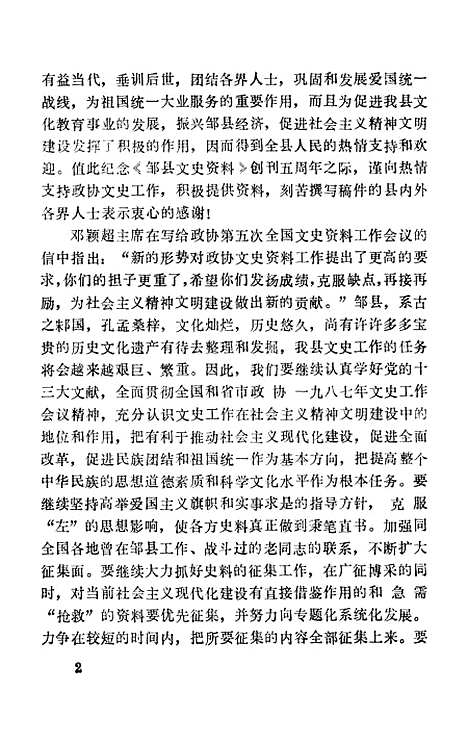 【邹县文史资料】第五辑 - 山东省邹县.pdf