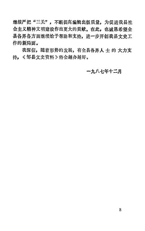 【邹县文史资料】第五辑 - 山东省邹县.pdf