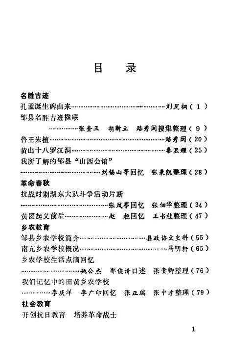 【邹县文史资料】第五辑 - 山东省邹县.pdf