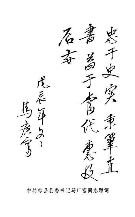 【邹县文史资料】第六辑 - 山东省邹县.pdf