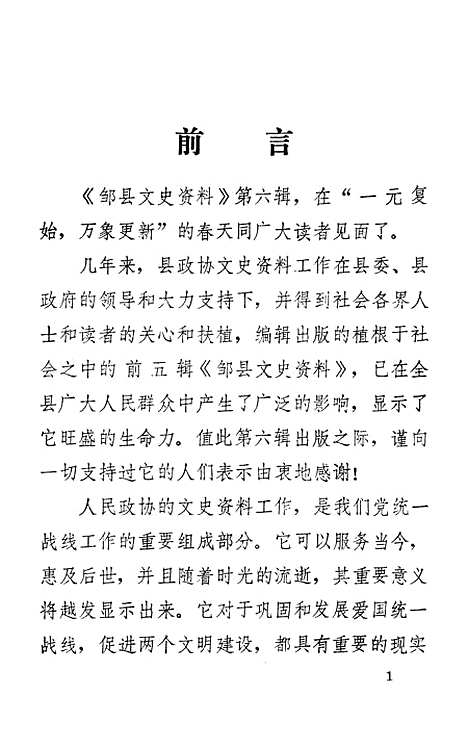 【邹县文史资料】第六辑 - 山东省邹县.pdf