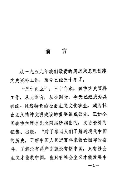 【邹县文史资料】第七辑 - 山东省邹县.pdf