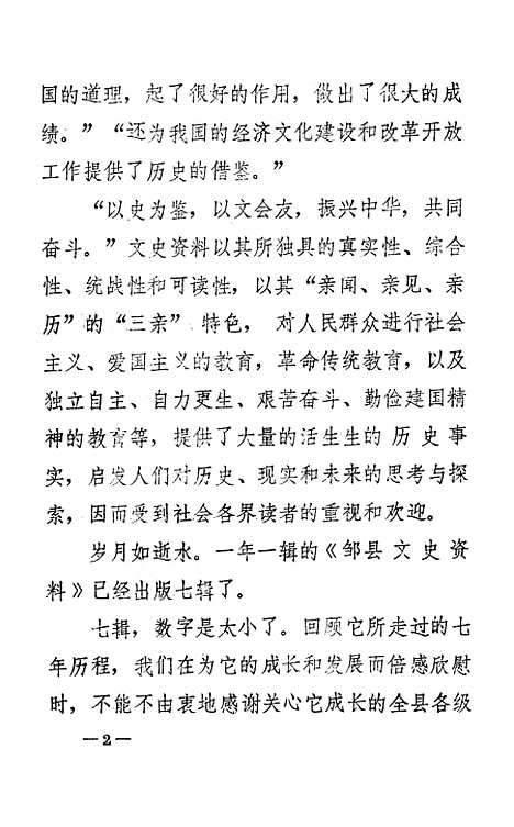 【邹县文史资料】第七辑 - 山东省邹县.pdf