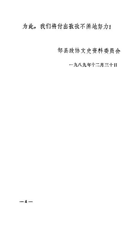 【邹县文史资料】第七辑 - 山东省邹县.pdf