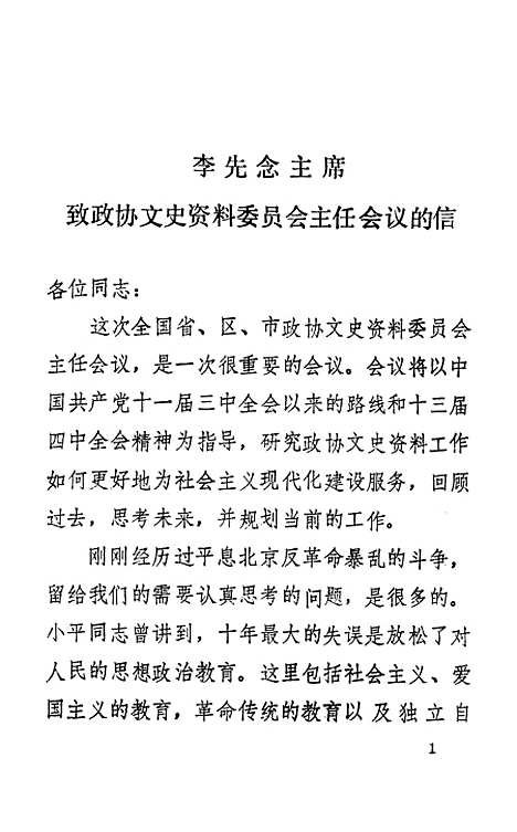 【邹县文史资料】第八辑 - 山东省邹县.pdf