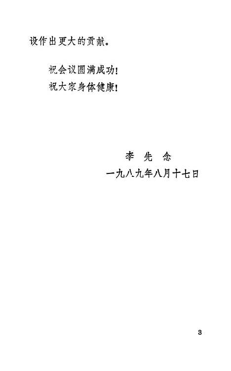 【邹县文史资料】第八辑 - 山东省邹县.pdf