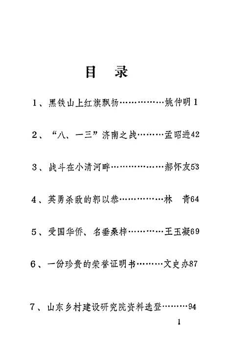 【邹平文史资料选辑】第二辑 - 邹平文史办.pdf