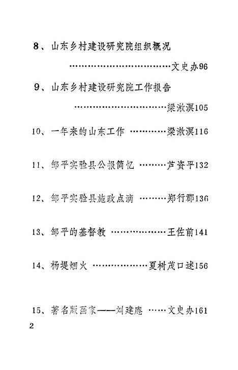 【邹平文史资料选辑】第二辑 - 邹平文史办.pdf