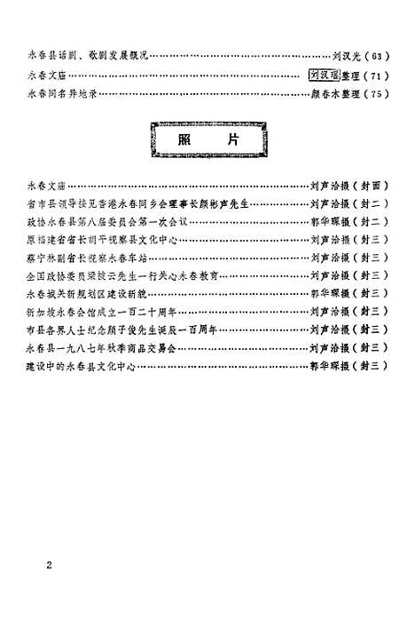 【永春文史资料】第一辑 - 永春县文史资料研究.pdf