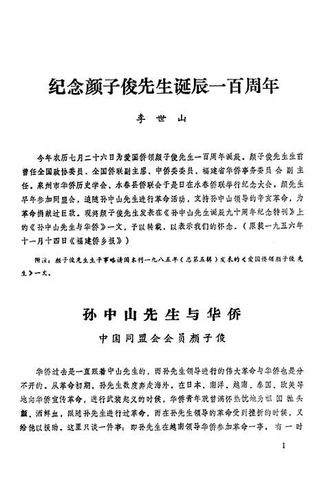 【永春文史资料】第一辑 - 永春县文史资料研究.pdf