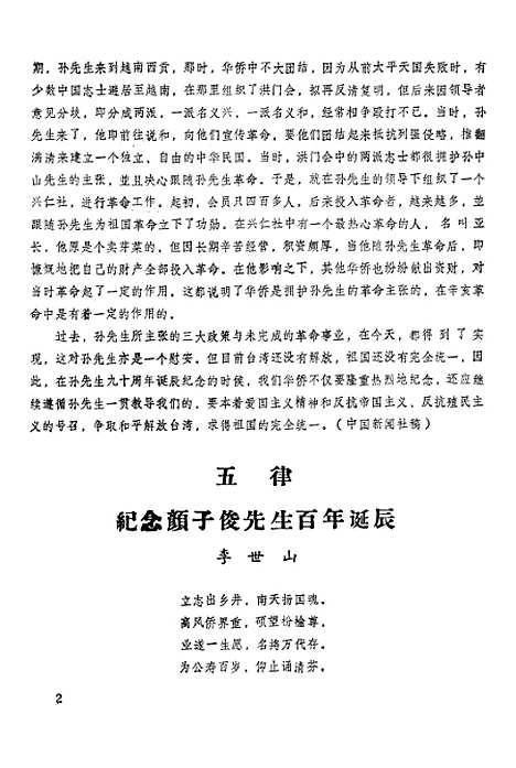 【永春文史资料】第一辑 - 永春县文史资料研究.pdf