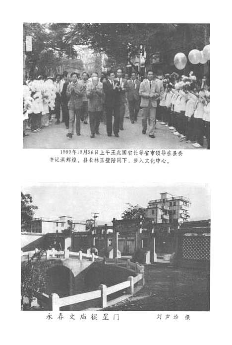 【永春文史资料】第一辑 - 永春县文史资料研究.pdf