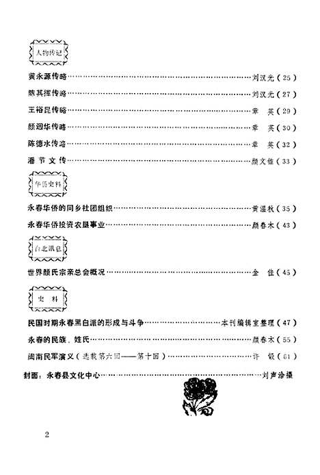 【永春文史资料】第一辑 - 永春县文史资料研究.pdf