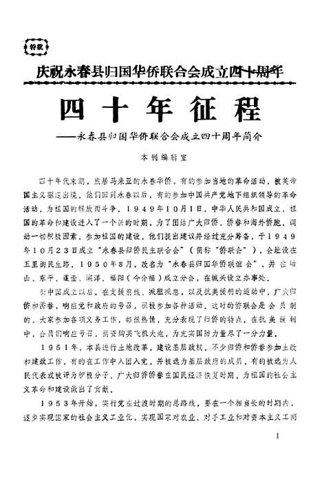 【永春文史资料】第一辑 - 永春县文史资料研究.pdf