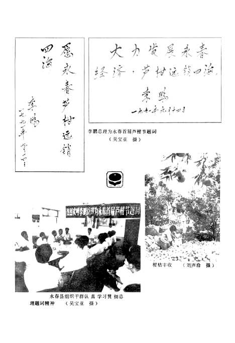 【永春文史资料】第一辑 - 福建省永春县文史资料.pdf