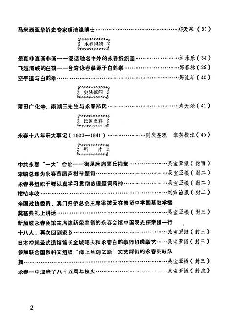 【永春文史资料】第一辑 - 福建省永春县文史资料.pdf