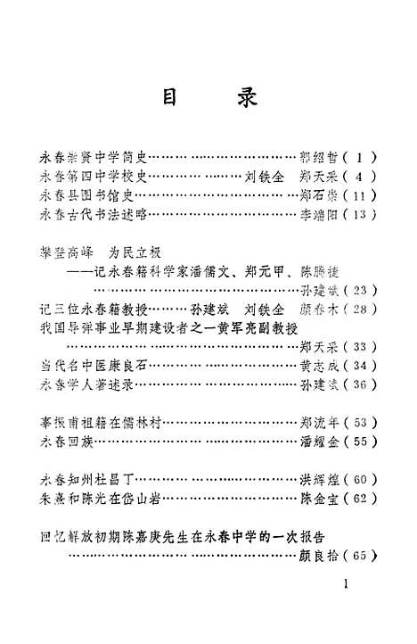 【永春文史资料】第十三辑 - 福建省永春县文史资料.pdf