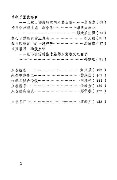 【永春文史资料】第十三辑 - 福建省永春县文史资料.pdf