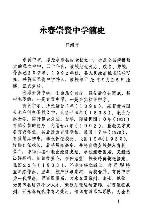 【永春文史资料】第十三辑 - 福建省永春县文史资料.pdf