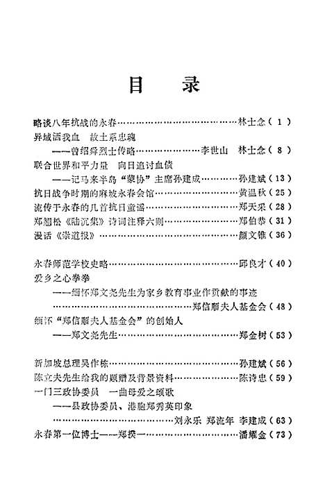 【永春文史资料】第十五辑 - 福建省永春县文史资料.pdf