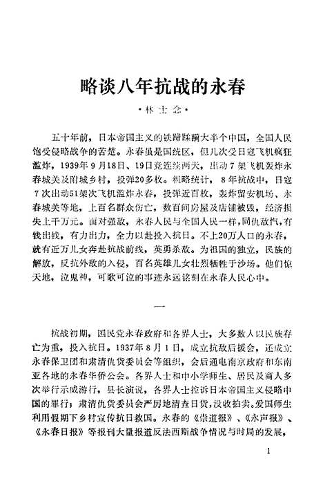 【永春文史资料】第十五辑 - 福建省永春县文史资料.pdf