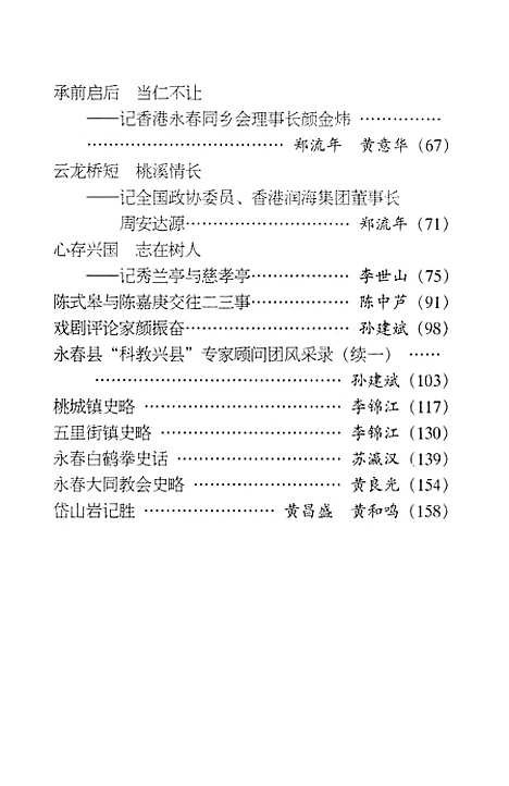 【永春文史资料】第二十辑 - 福建省永春县文史资料.pdf