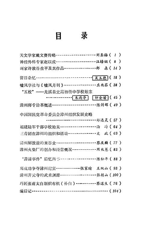 【漳州文史资料】第七辑 - 福建省漳州市芗城区文史资料研究.pdf