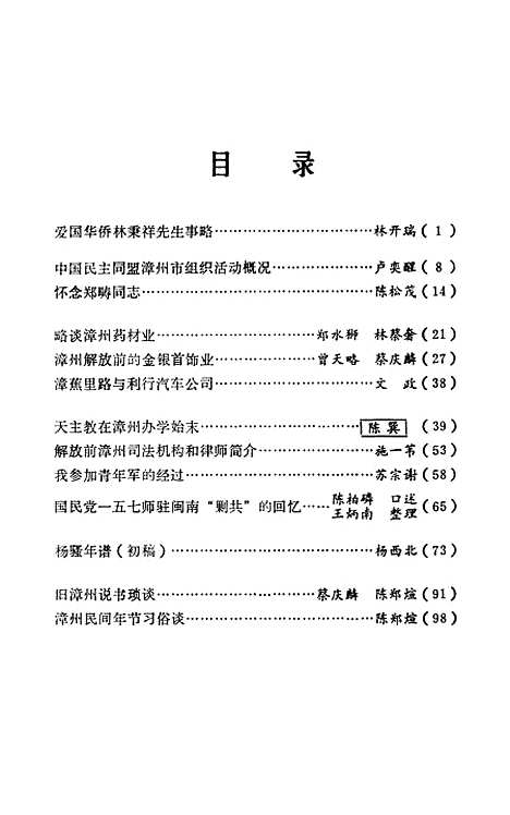 【漳州文史资料】第八辑 - 福建省漳州市芗城区文史资料研究.pdf