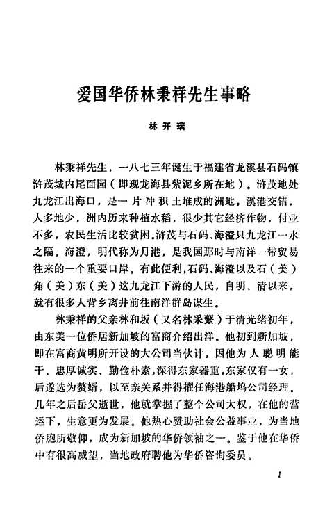 【漳州文史资料】第八辑 - 福建省漳州市芗城区文史资料研究.pdf