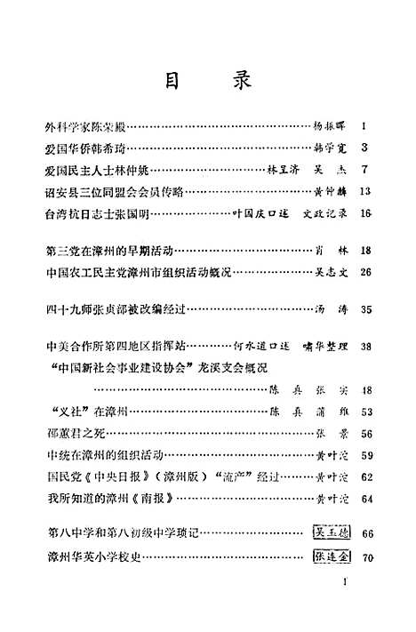 【漳州文史资料】第十辑 - 福建省漳州市芗城区文史资料.pdf