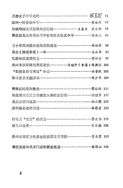 【漳州文史资料】第十辑 - 福建省漳州市芗城区文史资料.pdf