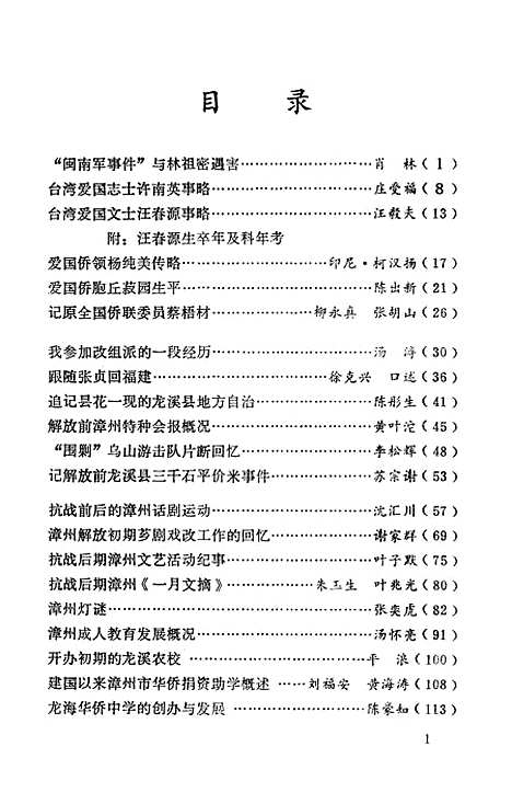 【漳州文史资料】第十二辑 - 福建省漳州市芗城区文史资料.pdf