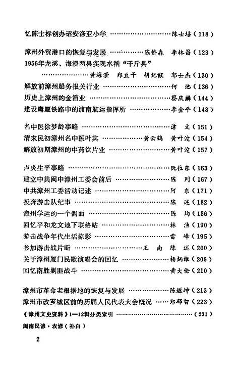 【漳州文史资料】第十二辑 - 福建省漳州市芗城区文史资料.pdf