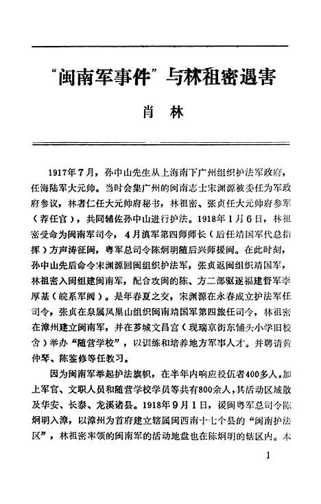 【漳州文史资料】第十二辑 - 福建省漳州市芗城区文史资料.pdf