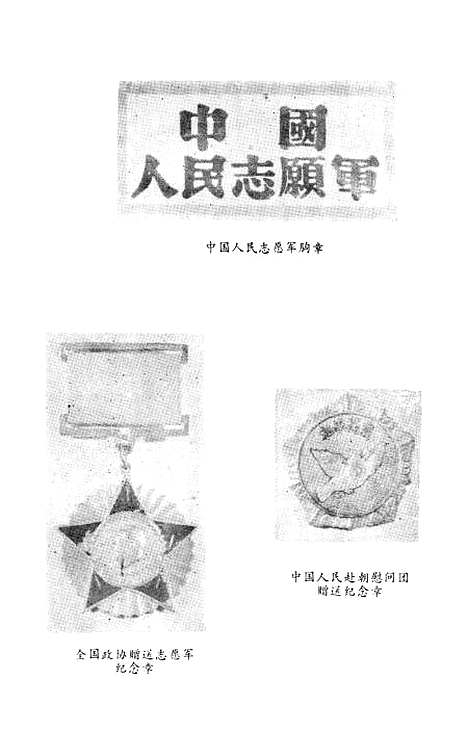 【漳州文史资料】第十三辑 - 福建省漳州市芗城区文史资料.pdf