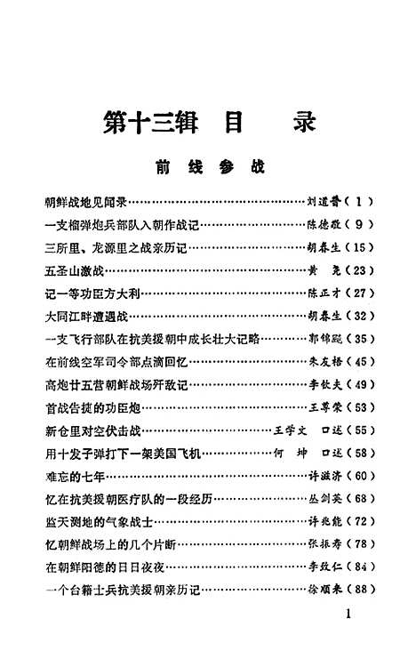 【漳州文史资料】第十三辑 - 福建省漳州市芗城区文史资料.pdf