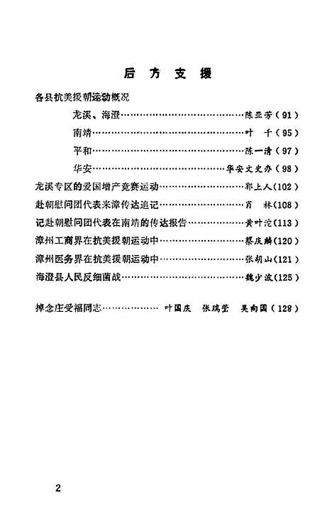 【漳州文史资料】第十三辑 - 福建省漳州市芗城区文史资料.pdf