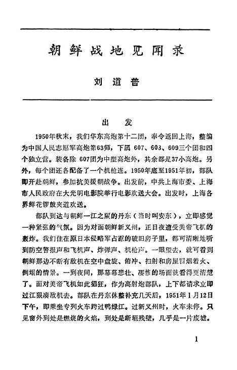 【漳州文史资料】第十三辑 - 福建省漳州市芗城区文史资料.pdf