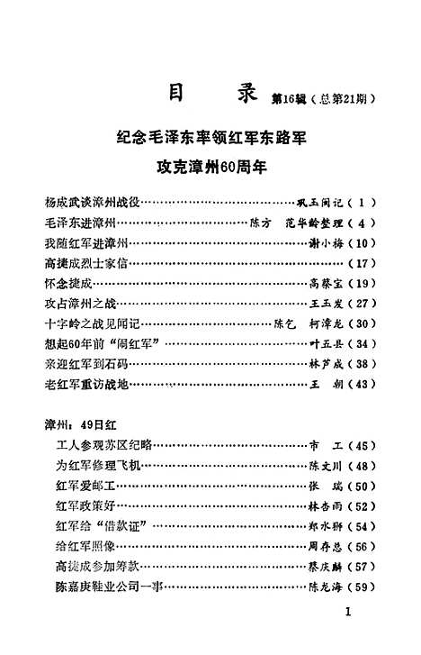 【漳州文史资料】第十六辑 - 福建省漳州市文史资料.pdf