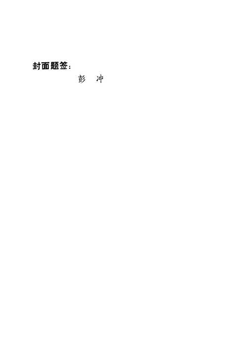 【漳州文史资料】第十七辑 - 福建省漳州市文史资料.pdf