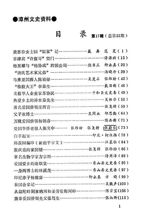 【漳州文史资料】第十七辑 - 福建省漳州市文史资料.pdf