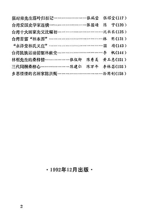 【漳州文史资料】第十七辑 - 福建省漳州市文史资料.pdf