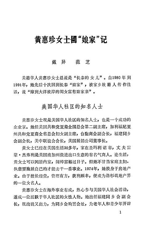 【漳州文史资料】第十七辑 - 福建省漳州市文史资料.pdf