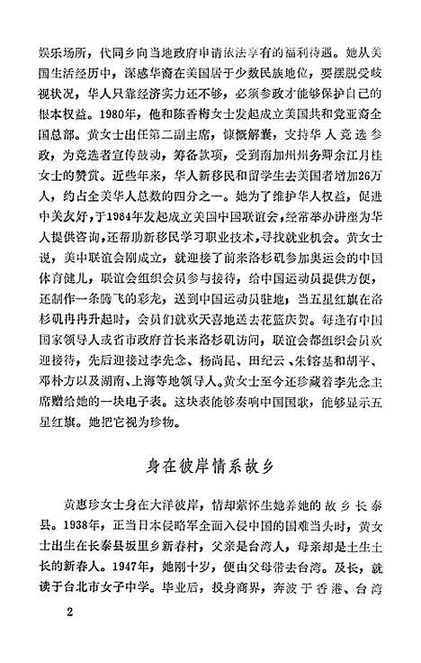 【漳州文史资料】第十七辑 - 福建省漳州市文史资料.pdf