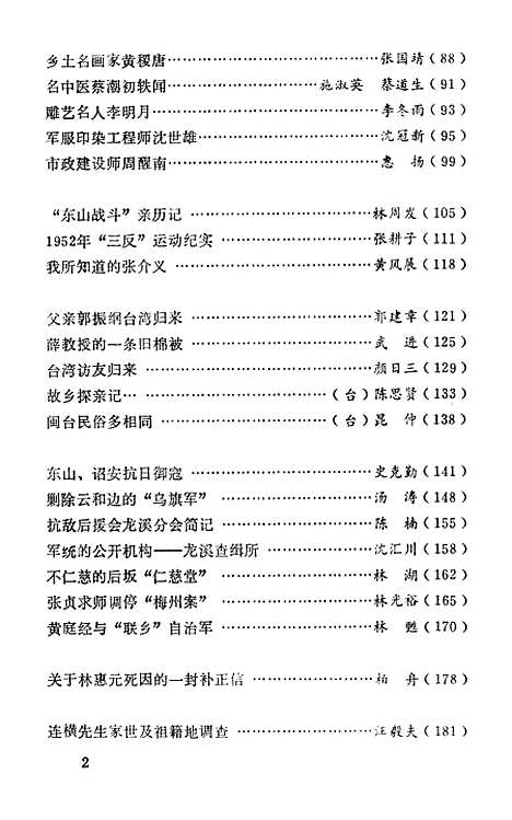 【漳州文史资料】第十八辑 - 福建省漳州市文史资料.pdf